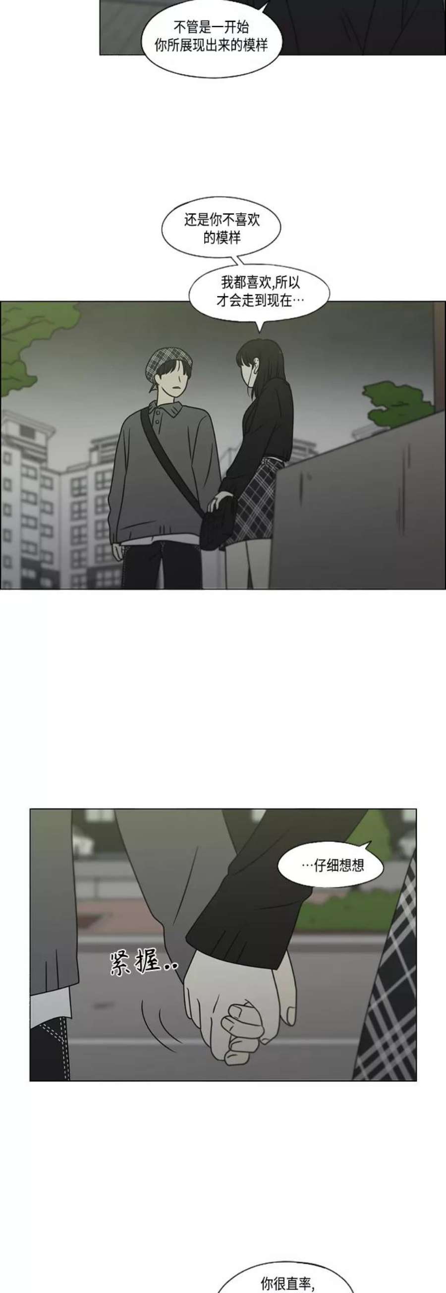 恋爱革命韩剧在线观看漫画,[第398话] Count on me 26图