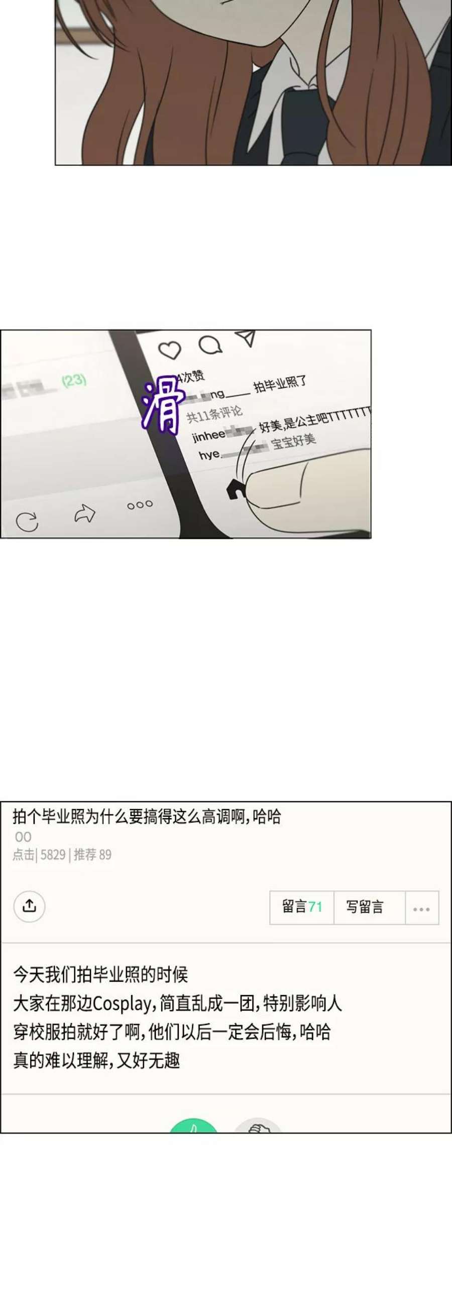 恋爱革命韩剧在线观看漫画,[第398话] Count on me 45图