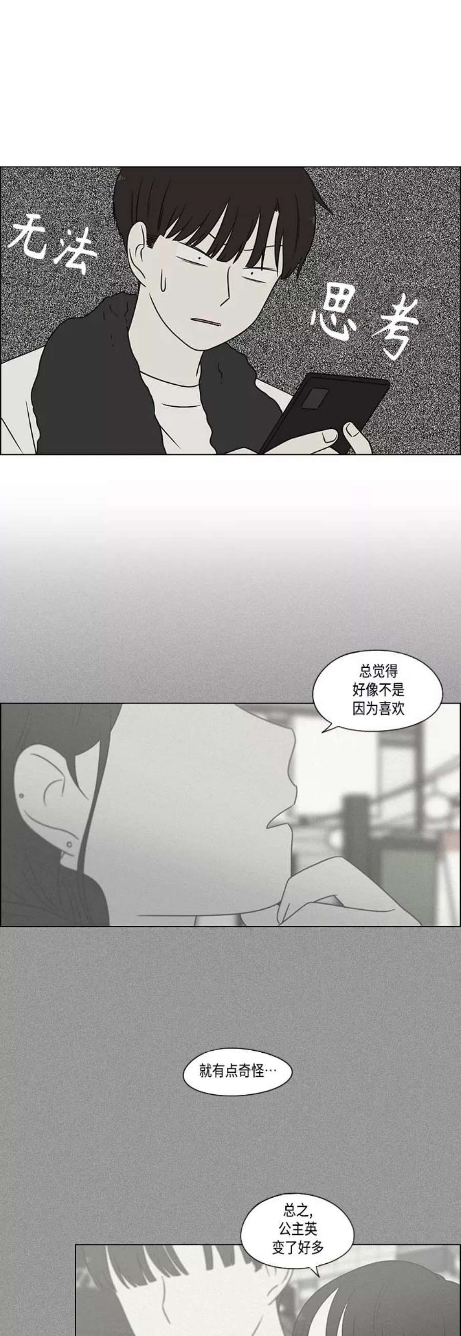 恋爱革命韩剧在线观看漫画,[第398话] Count on me 3图