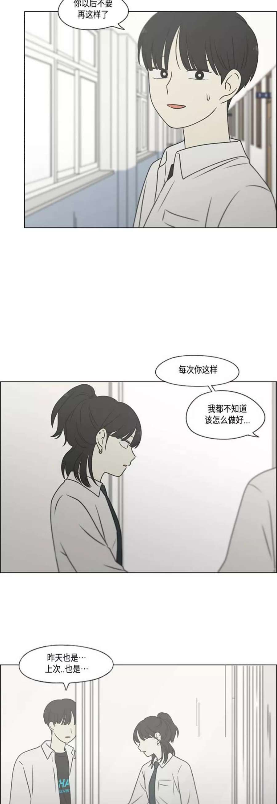 恋爱革命漫画,[第399话] Touch，Down 38图