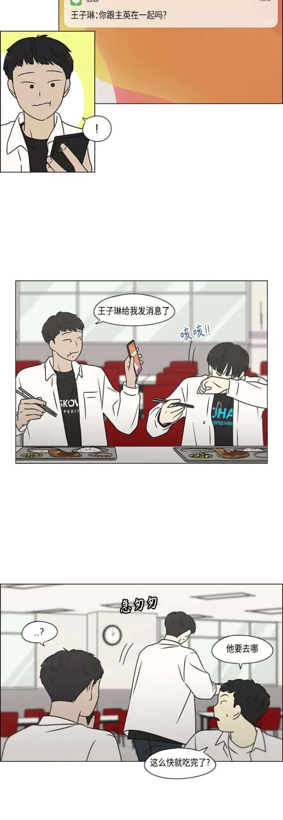 恋爱革命漫画,[第399话] Touch，Down 23图