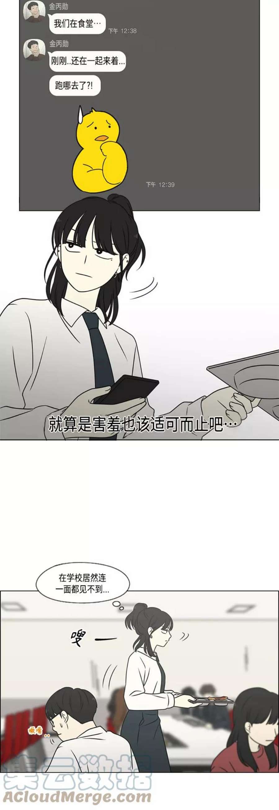 恋爱革命漫画,[第399话] Touch，Down 25图