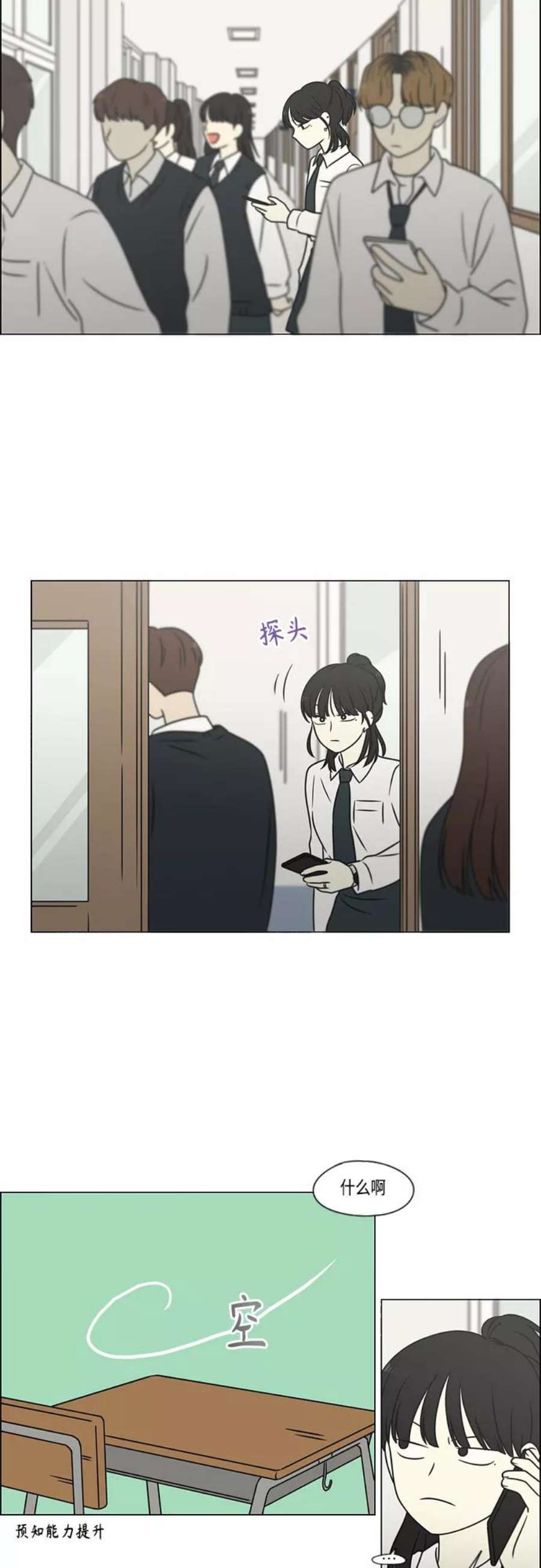 恋爱革命漫画,[第399话] Touch，Down 21图