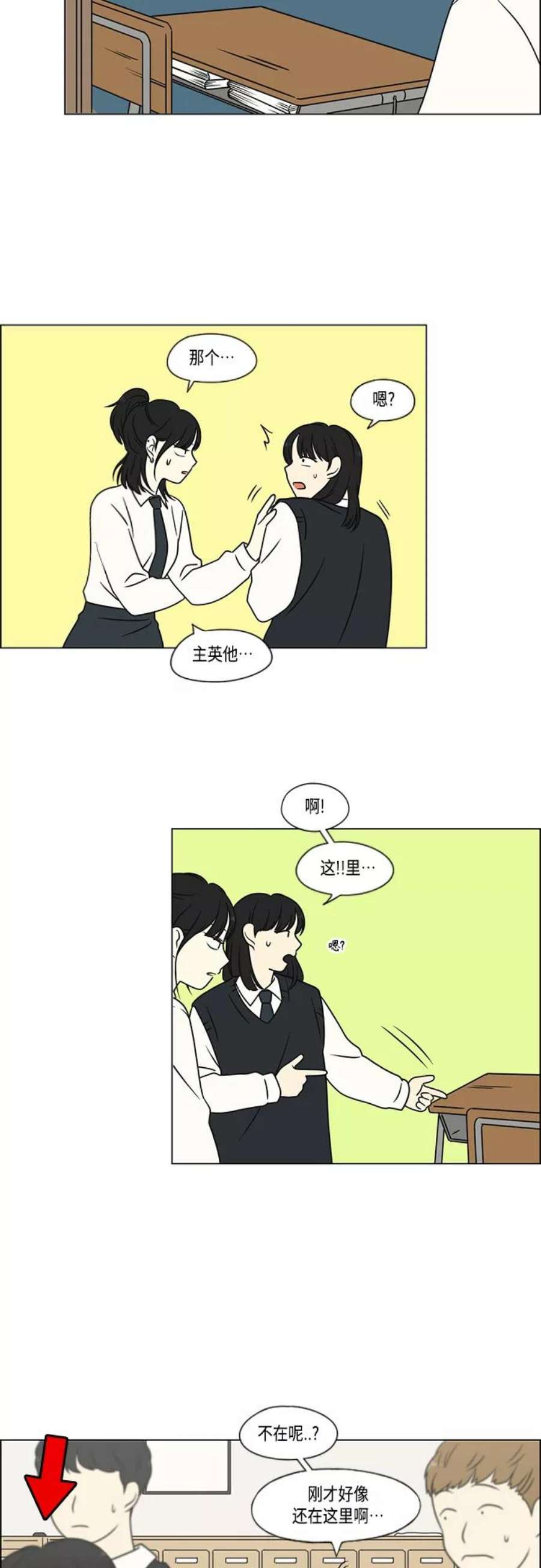 恋爱革命漫画,[第399话] Touch，Down 8图