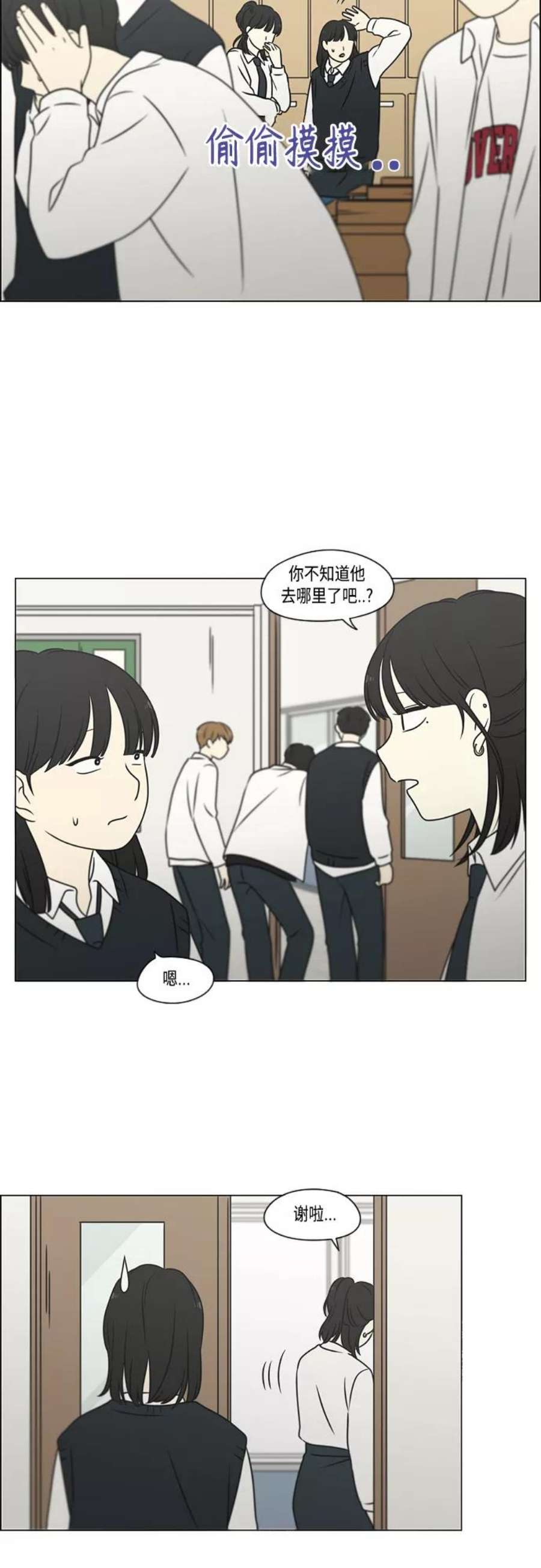 恋爱革命漫画,[第399话] Touch，Down 9图