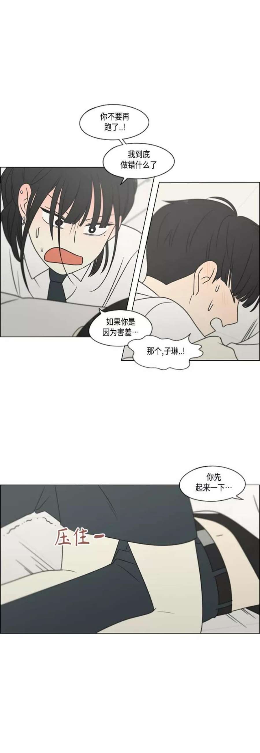 恋爱革命漫画,[第399话] Touch，Down 33图