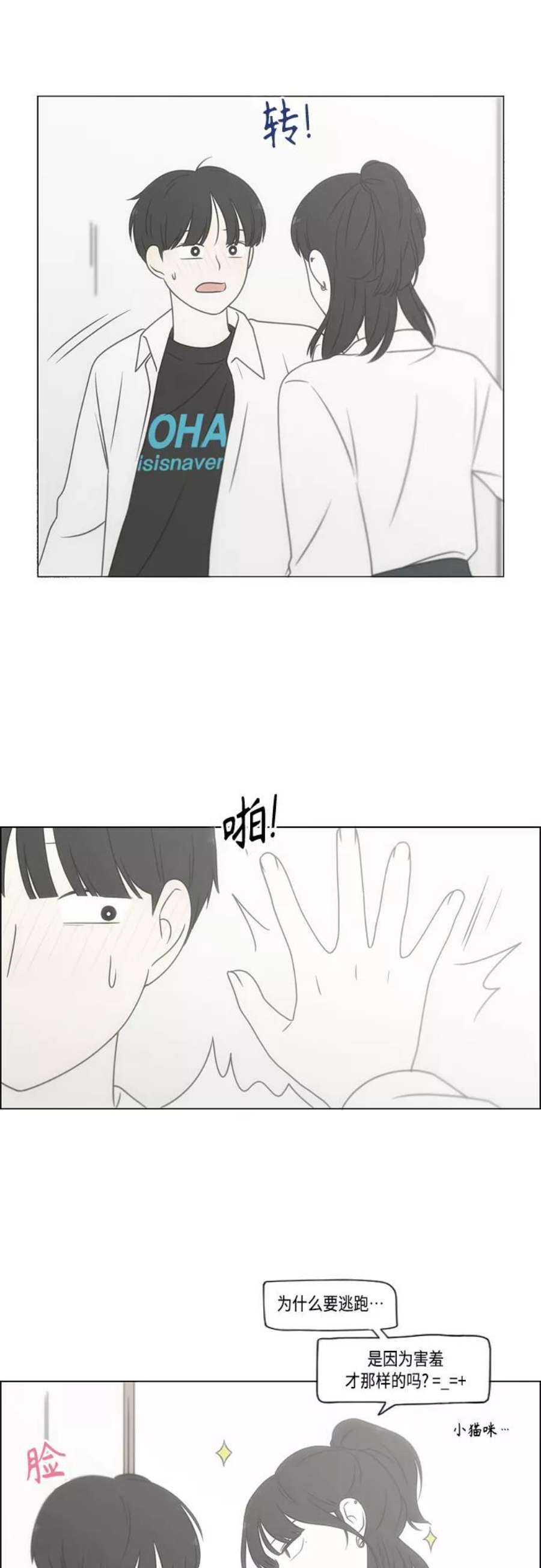 恋爱革命漫画,[第399话] Touch，Down 17图