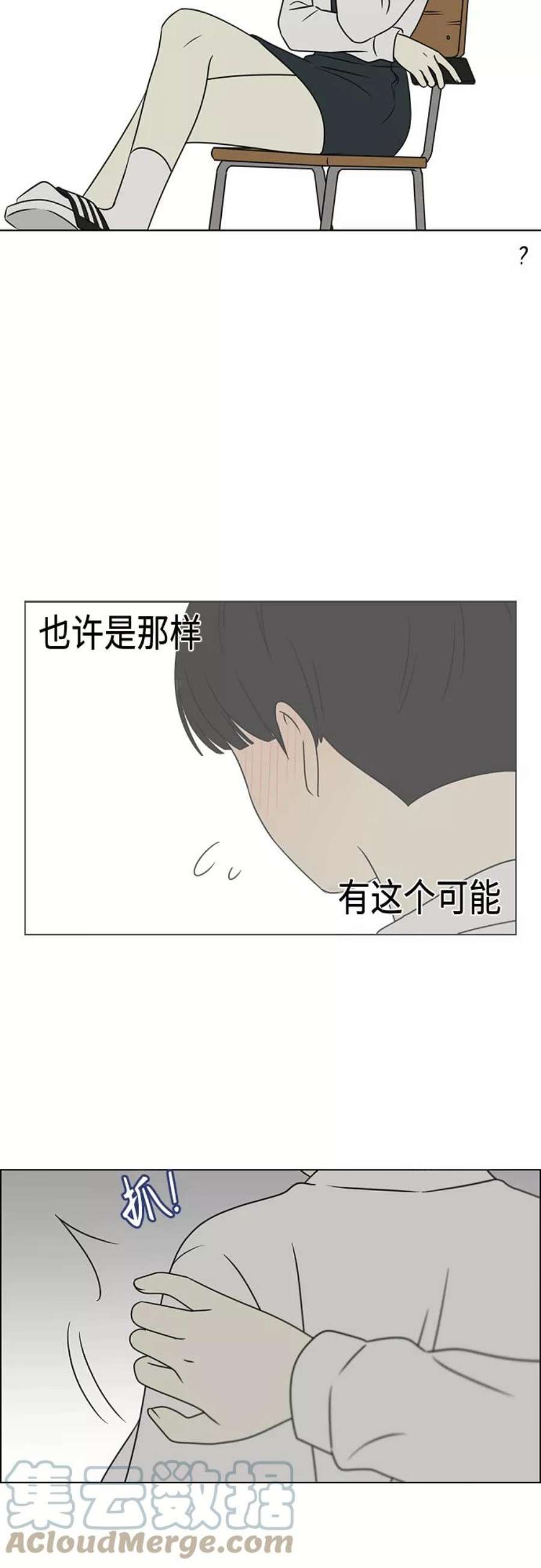 恋爱革命漫画,[第399话] Touch，Down 16图