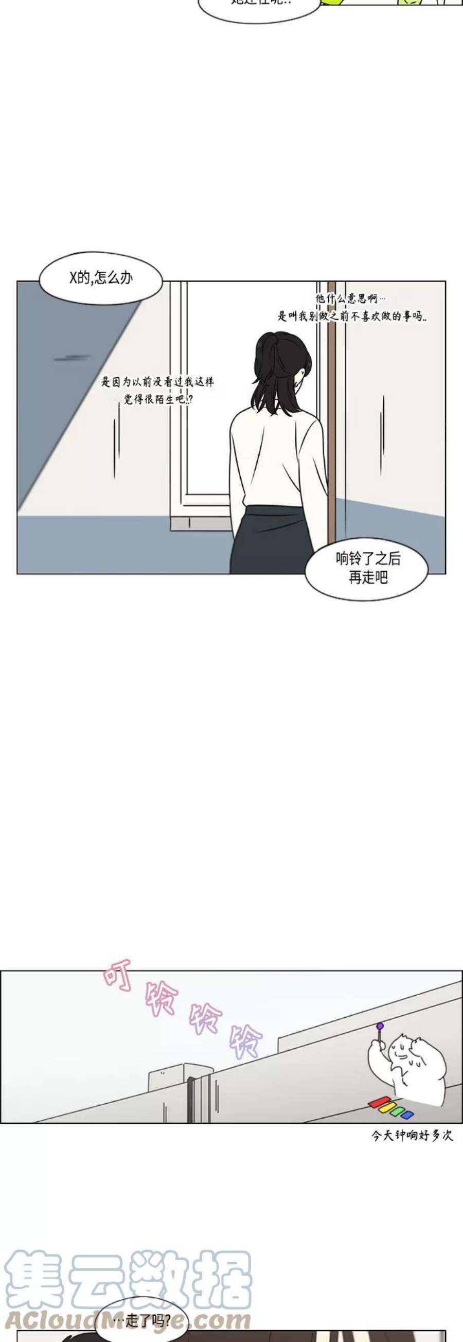 恋爱革命漫画,[第399话] Touch，Down 43图