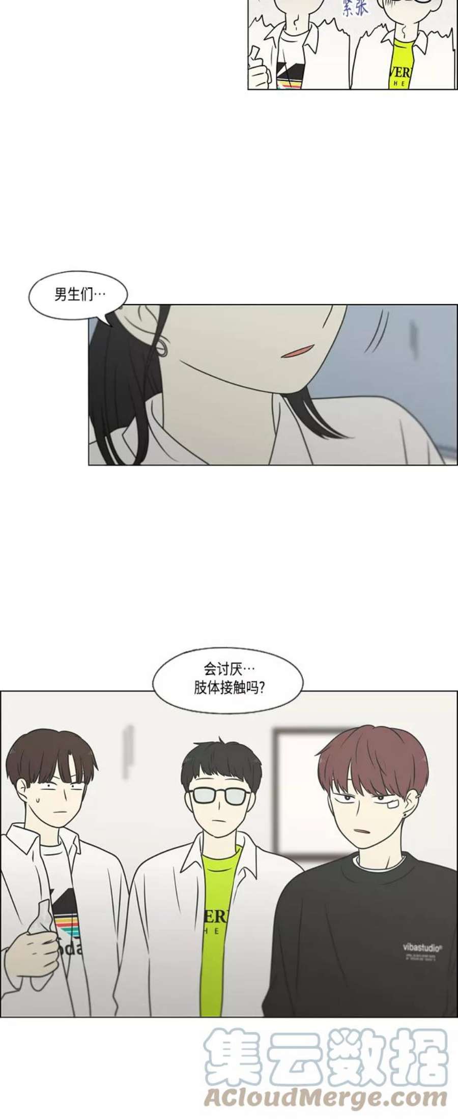 恋爱革命漫画,[第399话] Touch，Down 49图