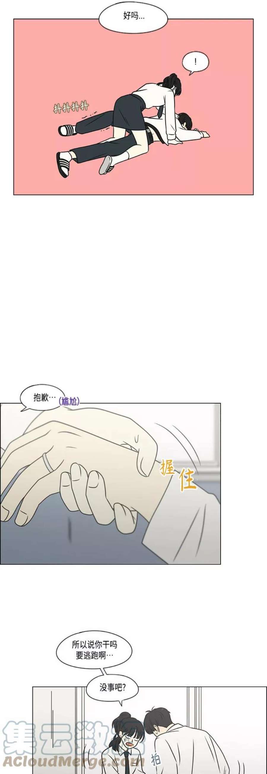 恋爱革命漫画,[第399话] Touch，Down 34图