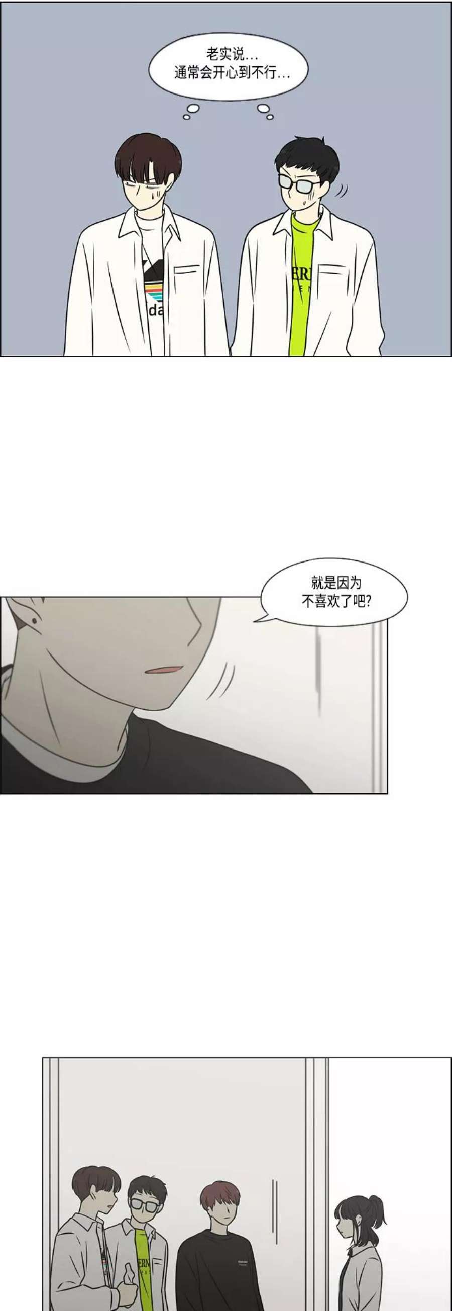 恋爱革命漫画,[第400话] 搭积木 6图