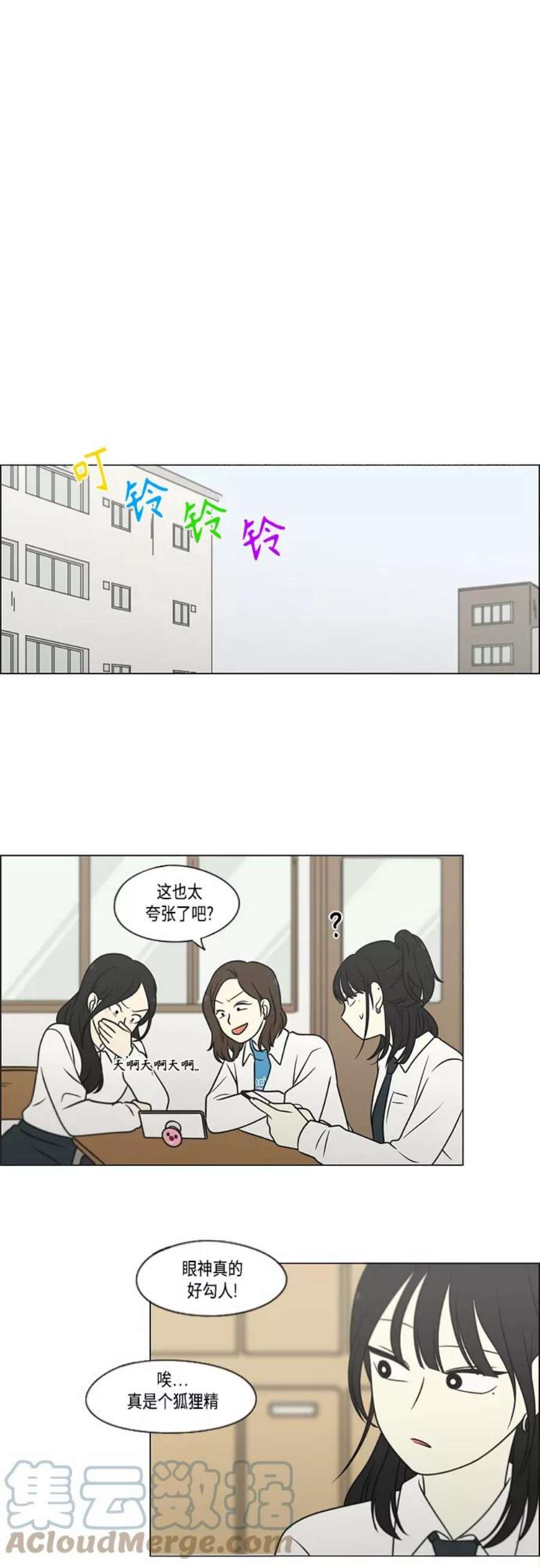 恋爱革命漫画,[第400话] 搭积木 19图