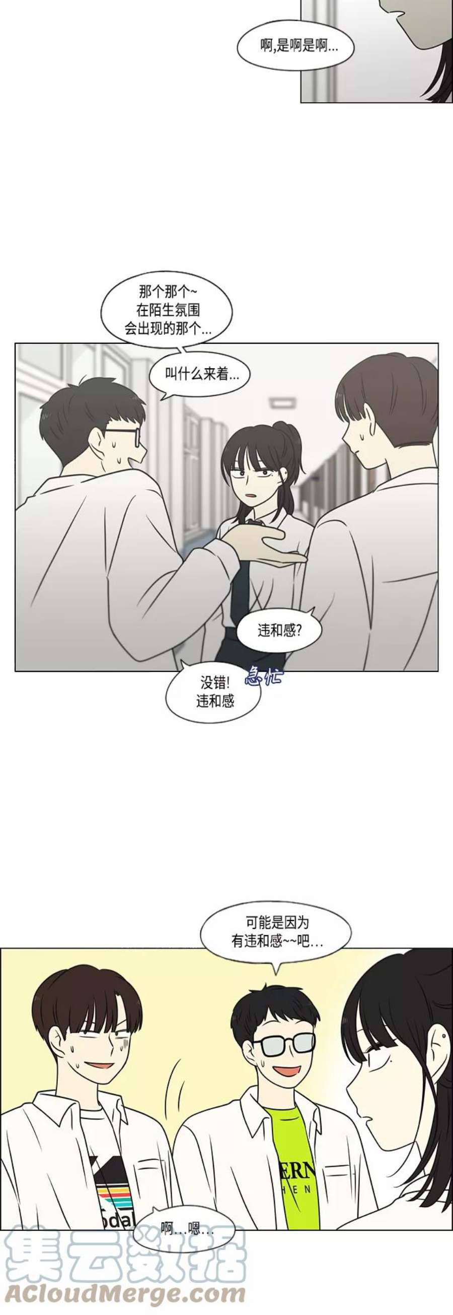 恋爱革命漫画,[第400话] 搭积木 4图