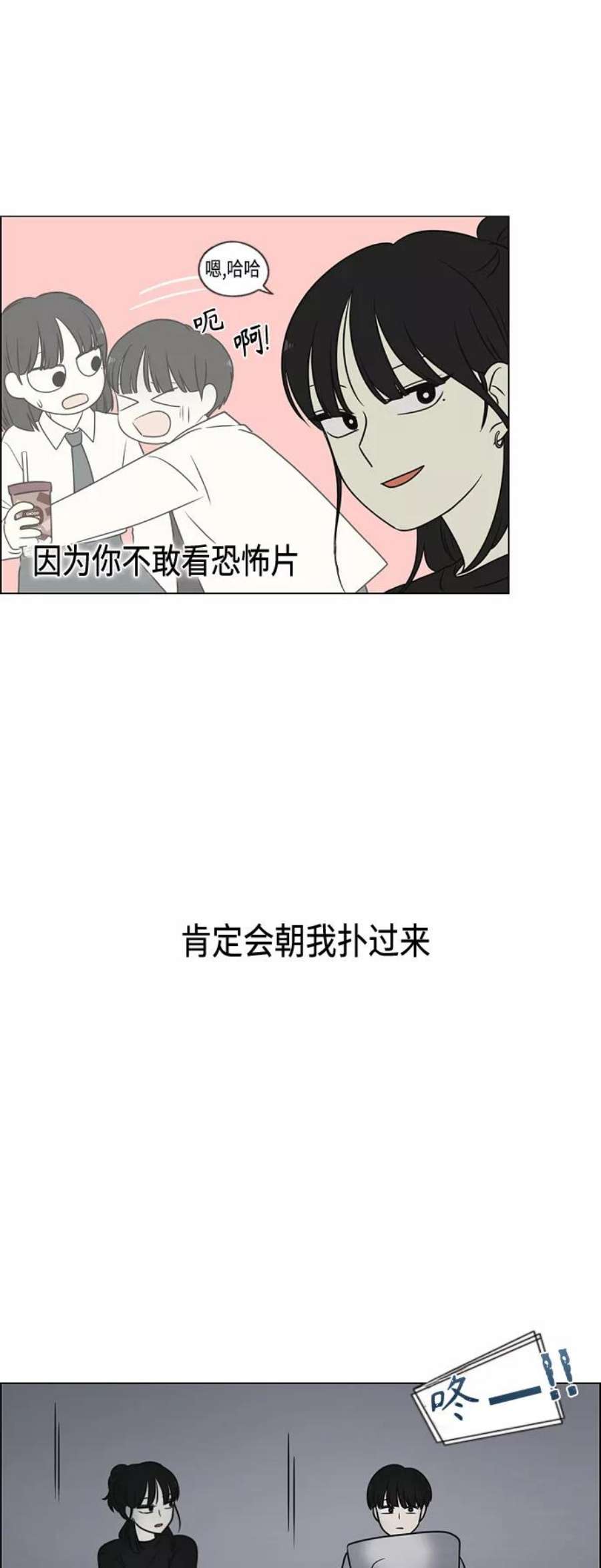 恋爱革命漫画,[第400话] 搭积木 47图