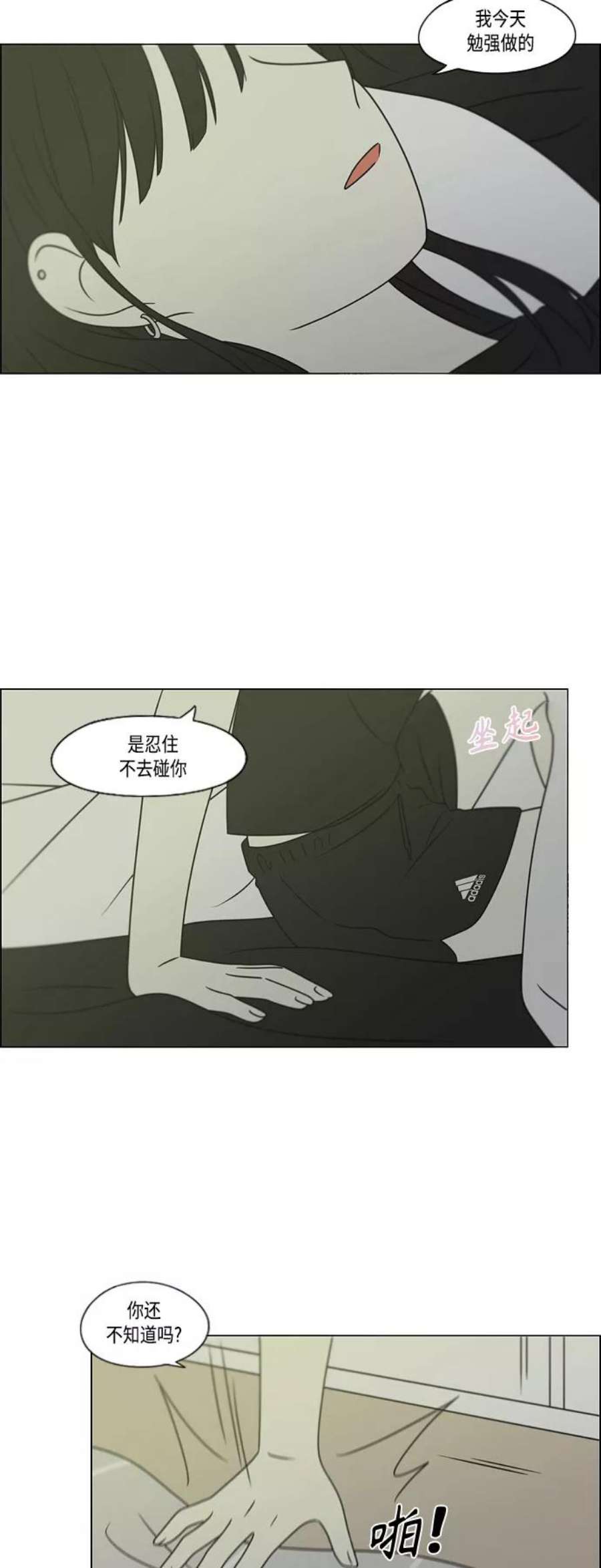 恋爱革命漫画,[第400话] 搭积木 59图