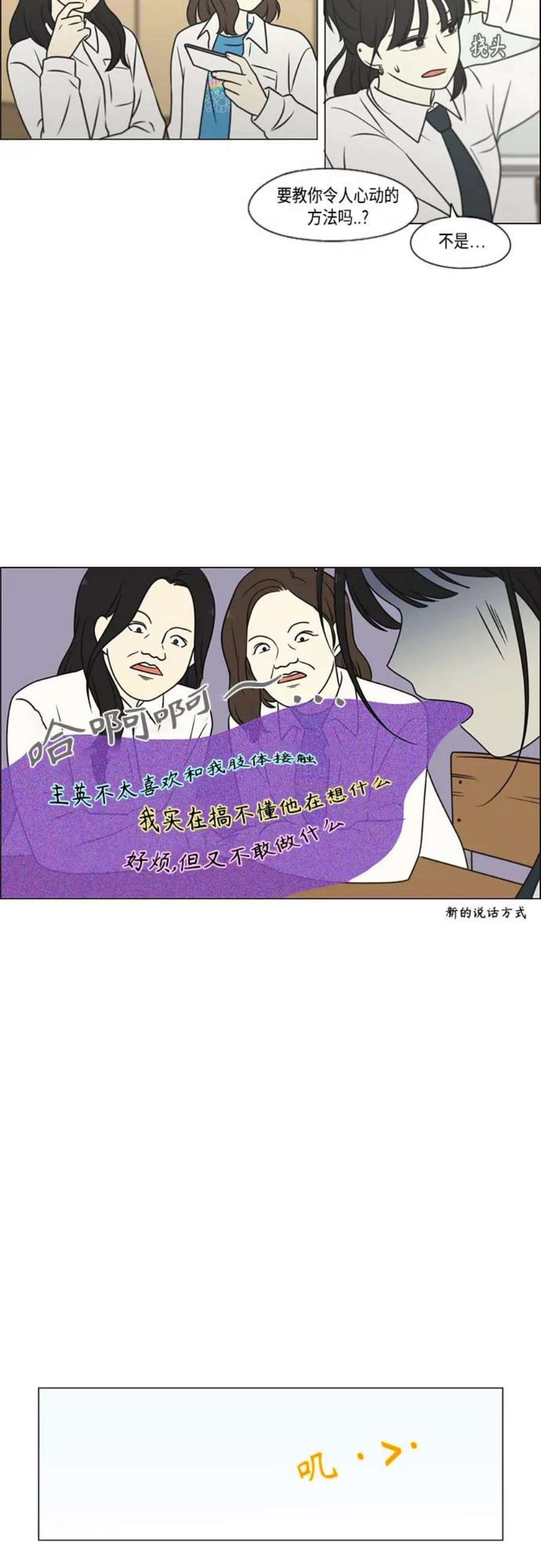 恋爱革命漫画,[第400话] 搭积木 21图