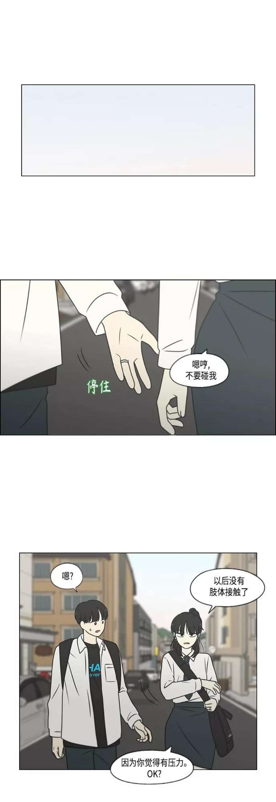 恋爱革命漫画,[第400话] 搭积木 36图