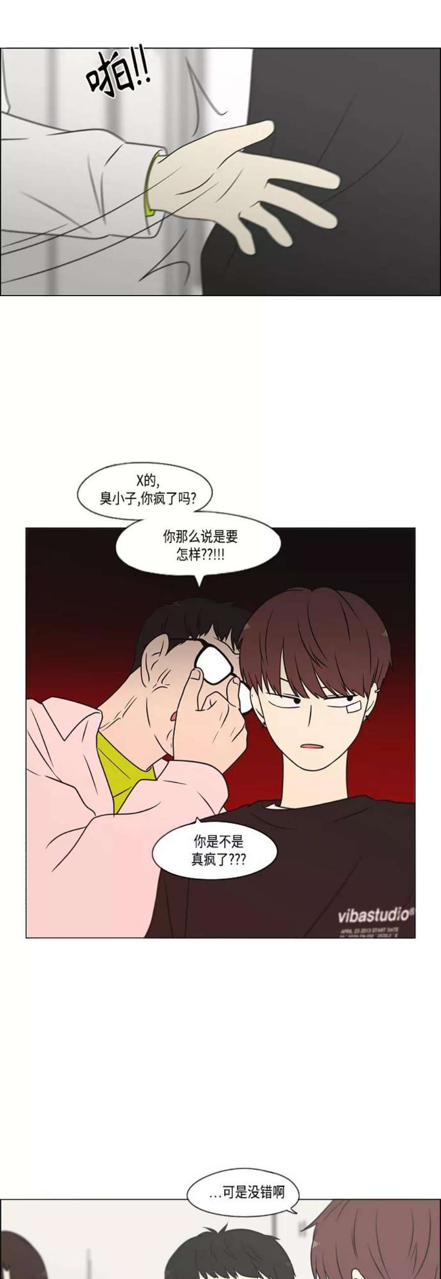 恋爱革命漫画,[第400话] 搭积木 14图