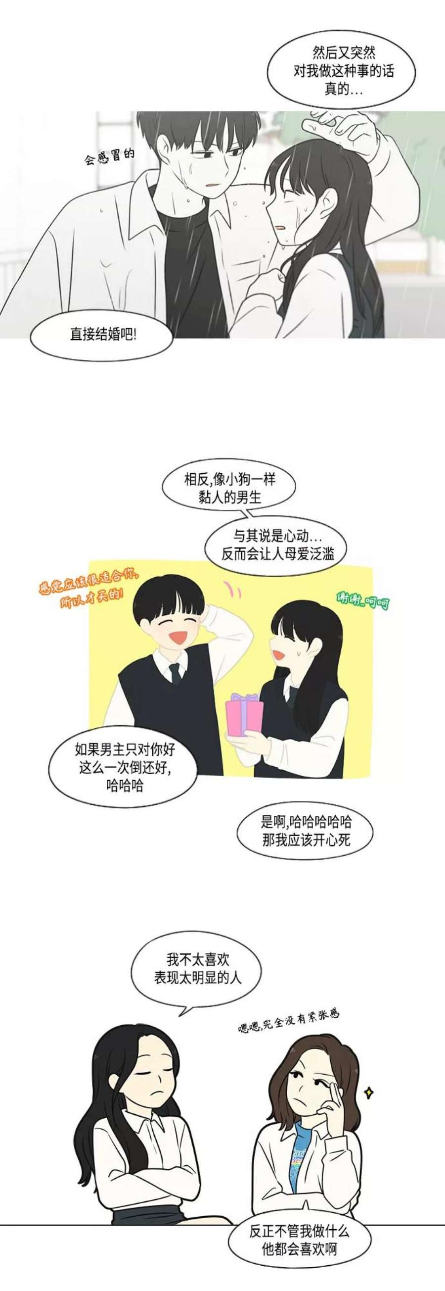 恋爱革命漫画,[第400话] 搭积木 24图