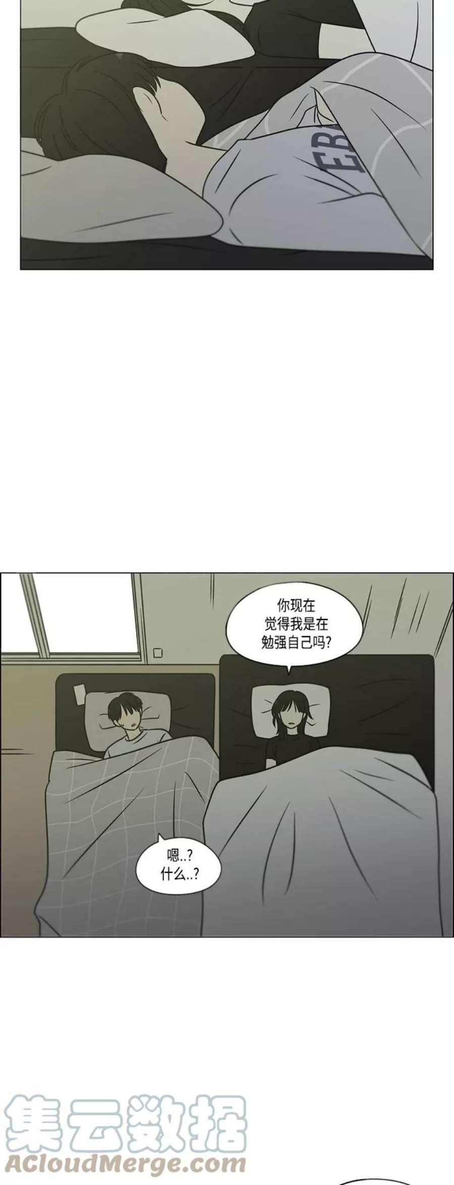 恋爱革命漫画,[第400话] 搭积木 58图