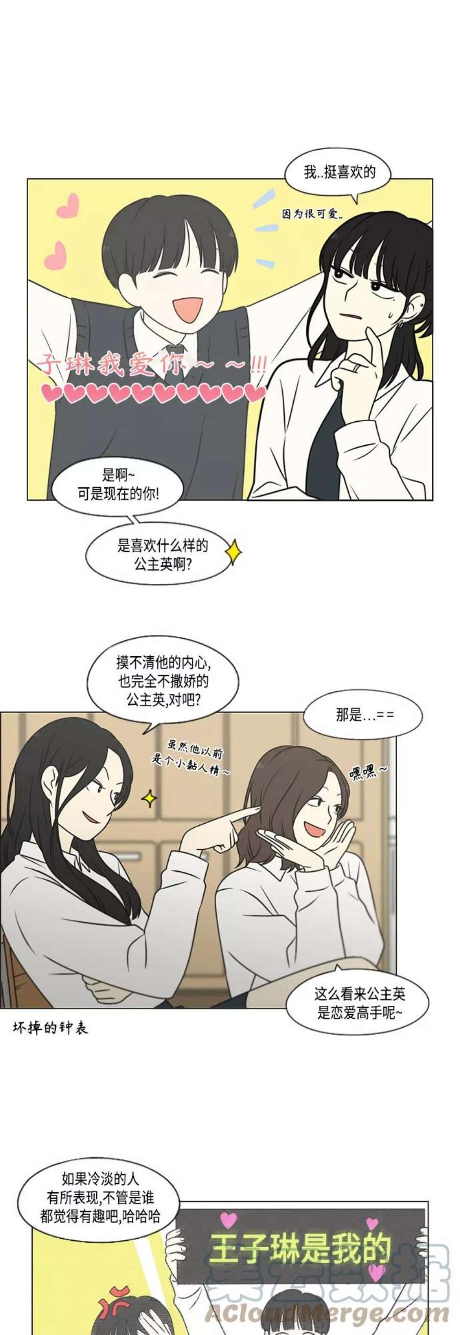 恋爱革命漫画,[第400话] 搭积木 25图