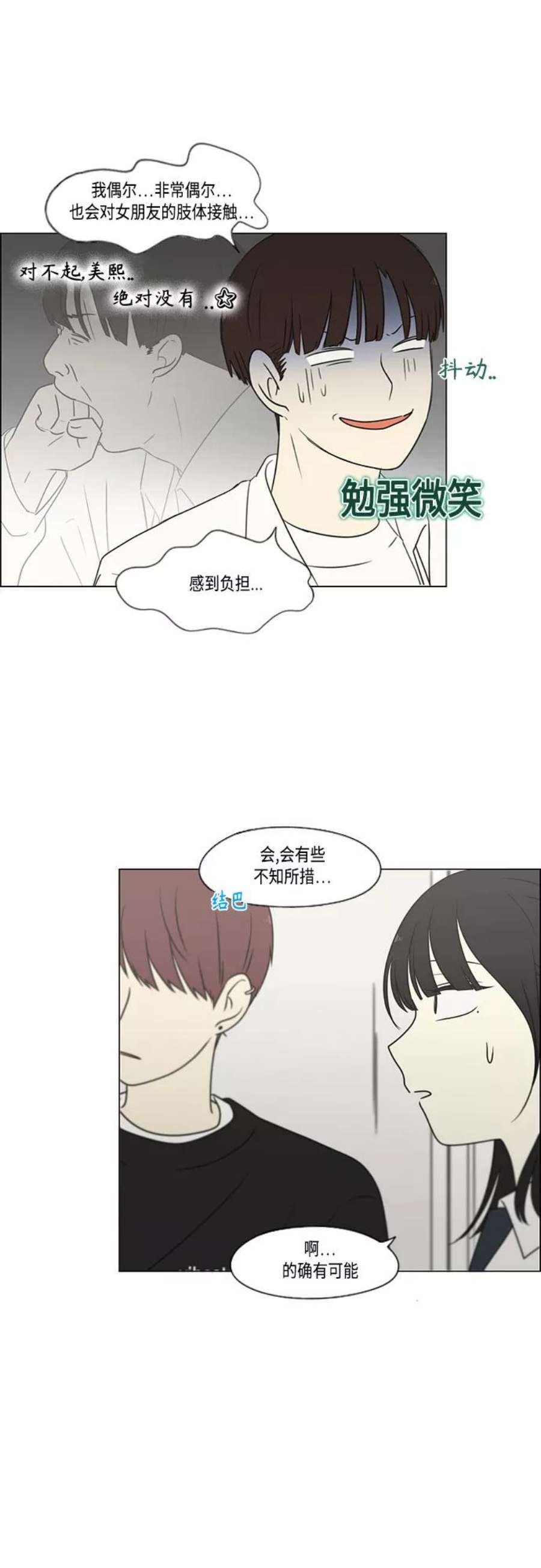 恋爱革命漫画,[第400话] 搭积木 5图