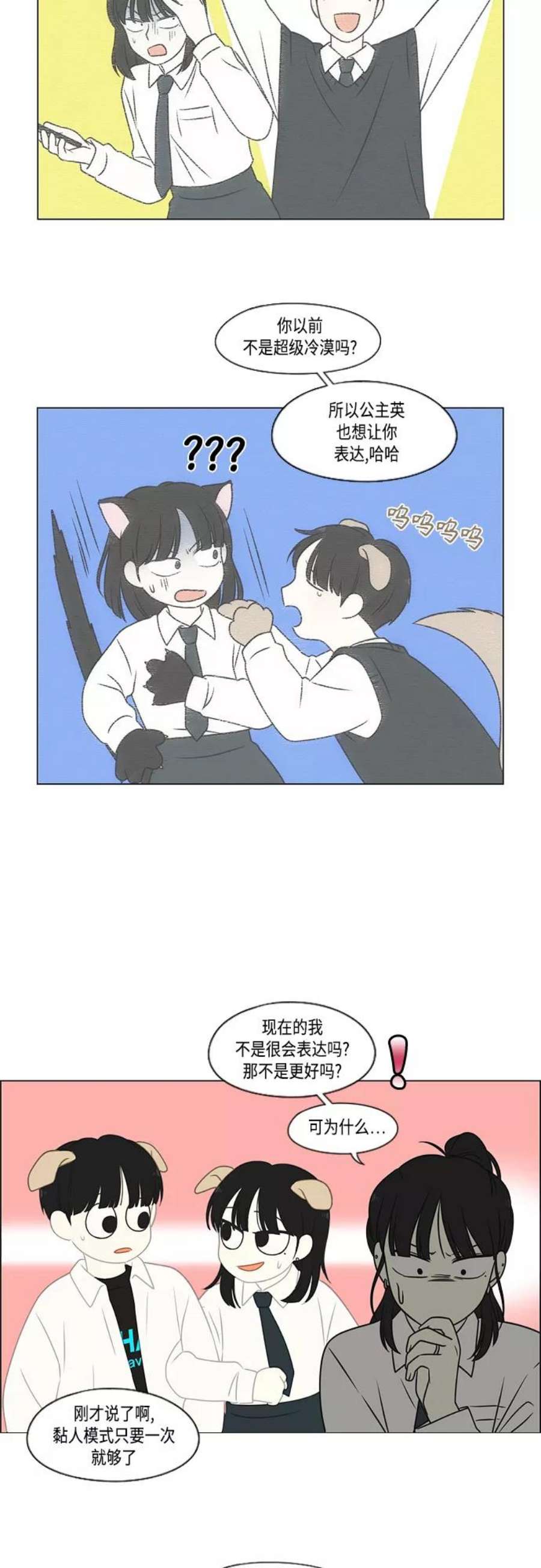 恋爱革命漫画,[第400话] 搭积木 26图