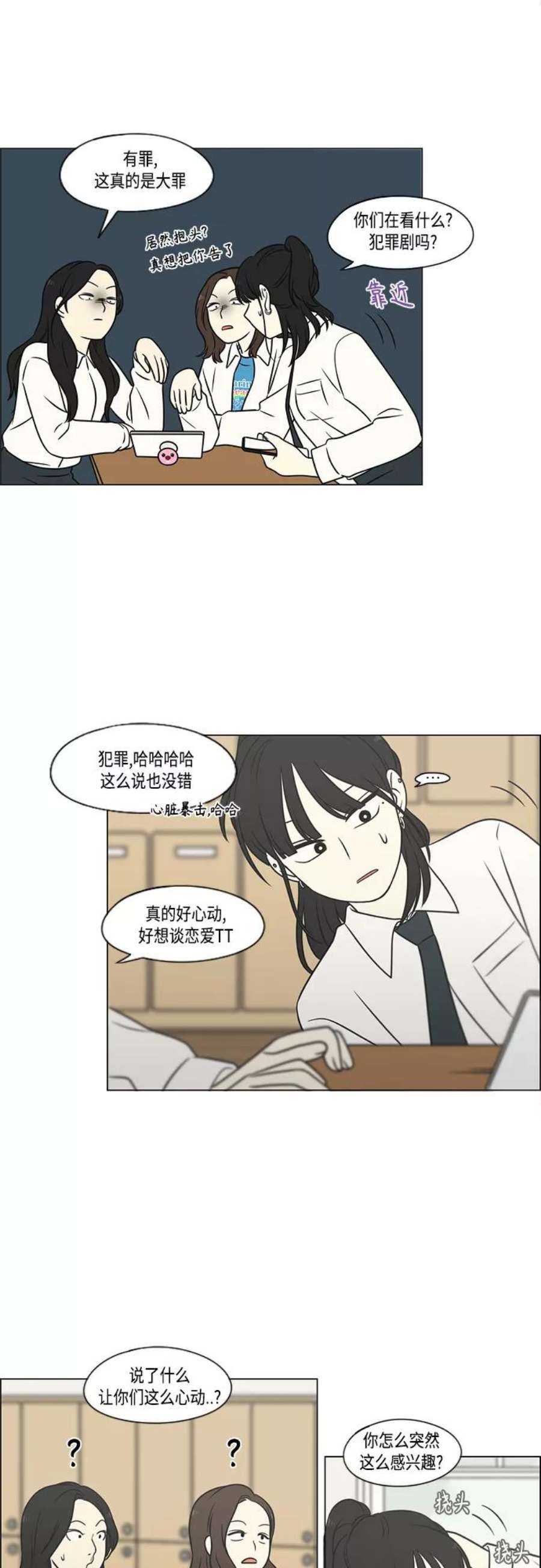 恋爱革命漫画,[第400话] 搭积木 20图