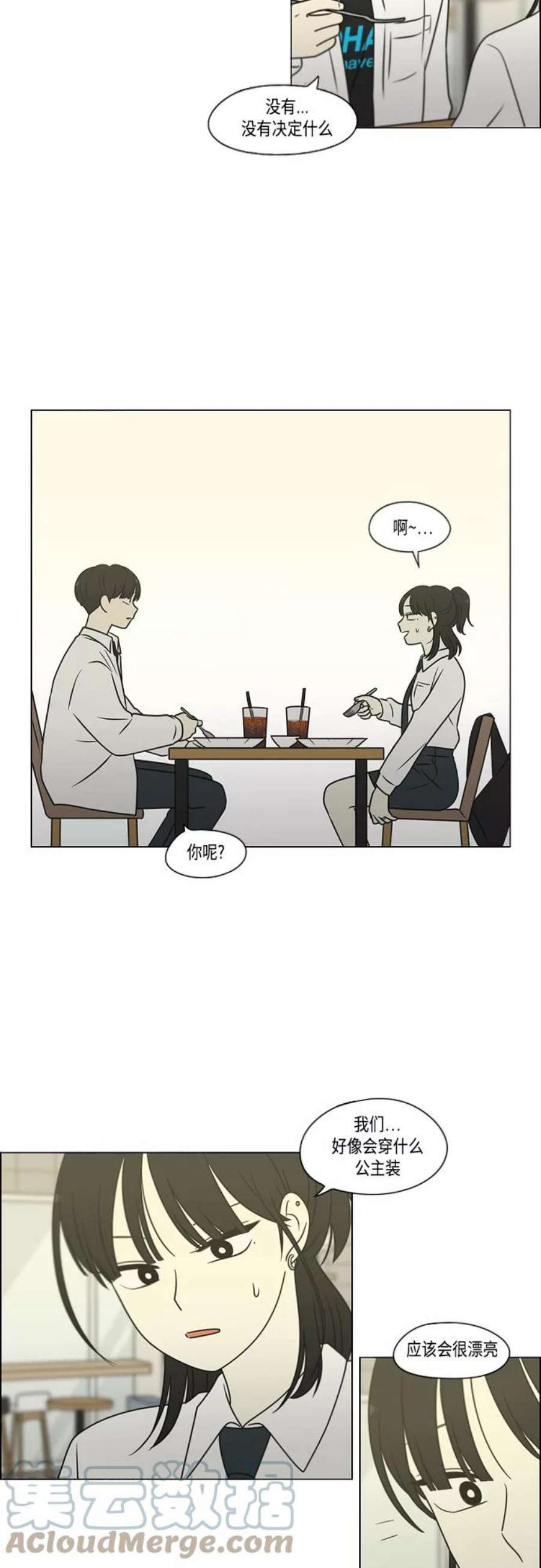 恋爱革命漫画,[第400话] 搭积木 40图