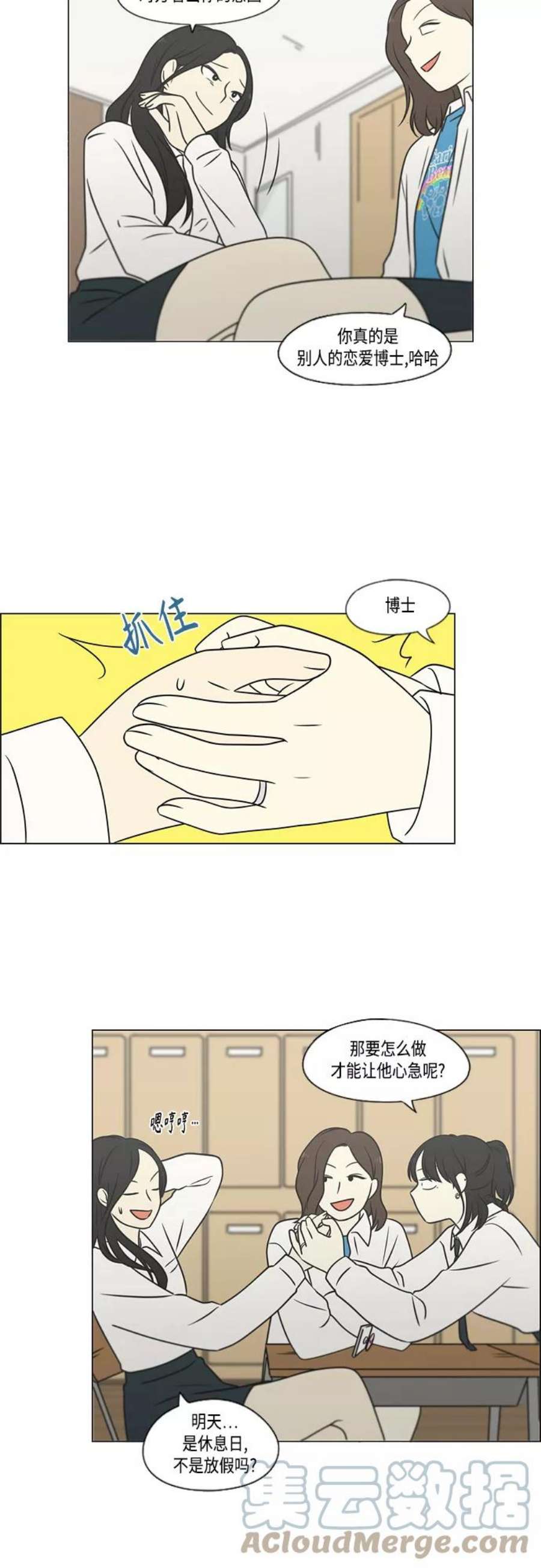 恋爱革命漫画,[第400话] 搭积木 28图