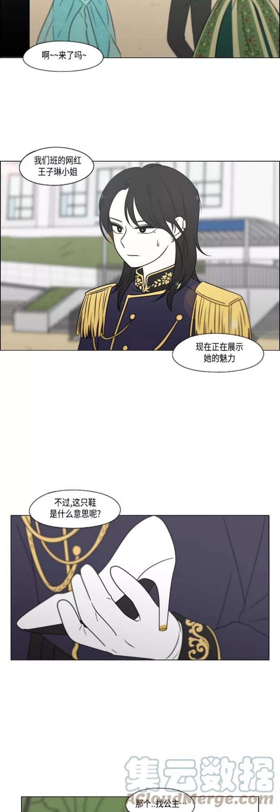 恋爱革命漫画,[第401话] 准备长大part2（毕业照） 25图