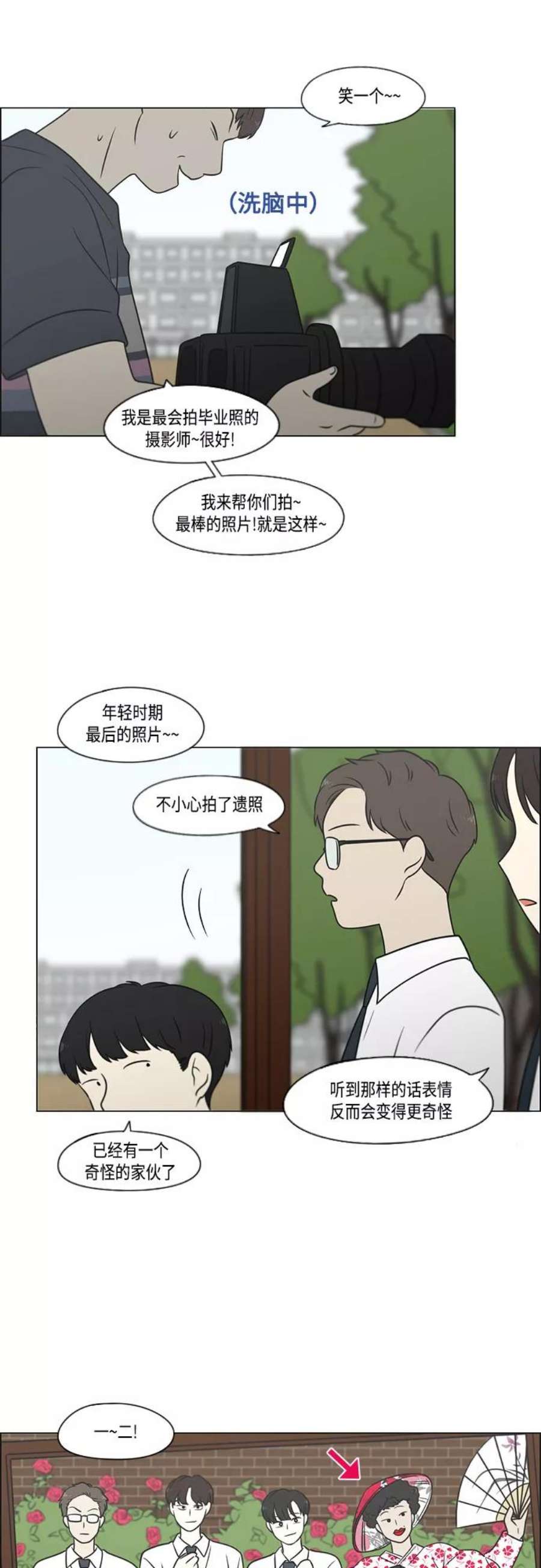 恋爱革命漫画,[第401话] 准备长大part2（毕业照） 35图