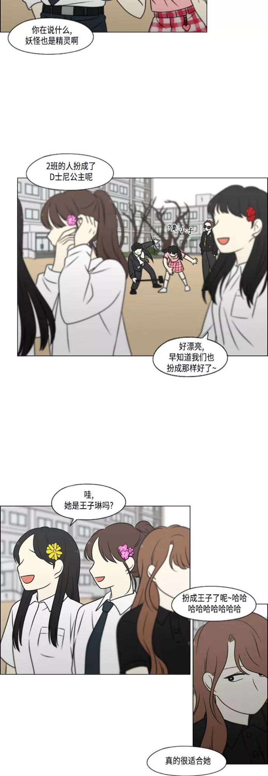 恋爱革命漫画,[第401话] 准备长大part2（毕业照） 30图