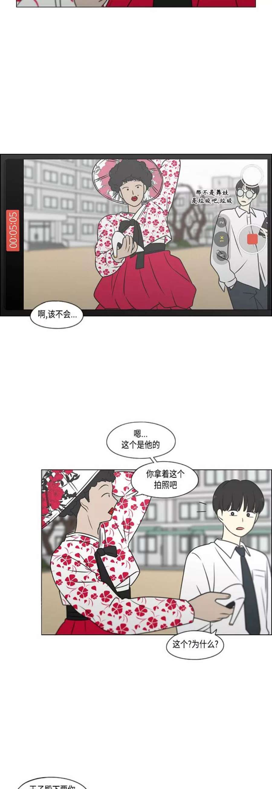 恋爱革命漫画,[第401话] 准备长大part2（毕业照） 27图