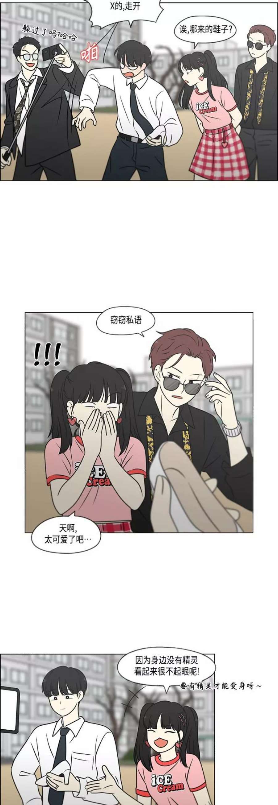 恋爱革命漫画,[第401话] 准备长大part2（毕业照） 29图