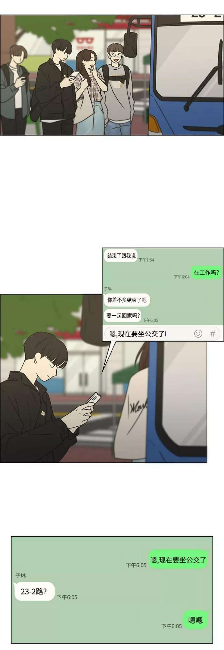 恋爱革命漫画,[第401话] 准备长大part2（毕业照） 11图