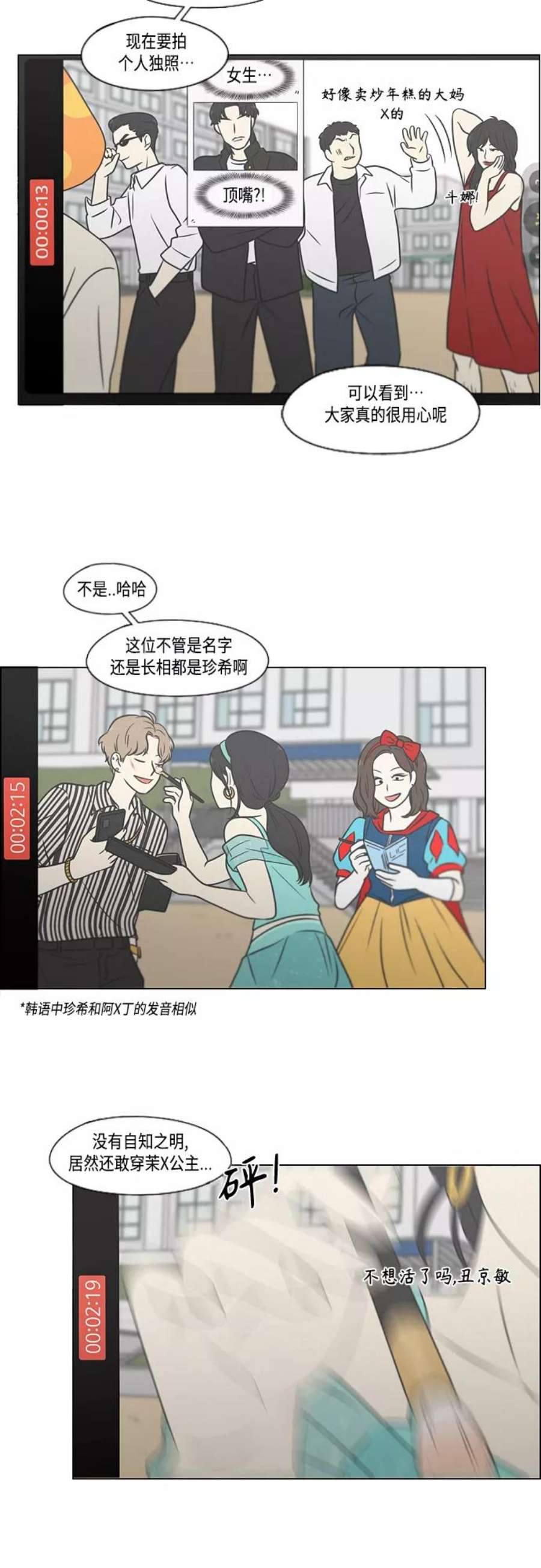 恋爱革命漫画,[第401话] 准备长大part2（毕业照） 23图