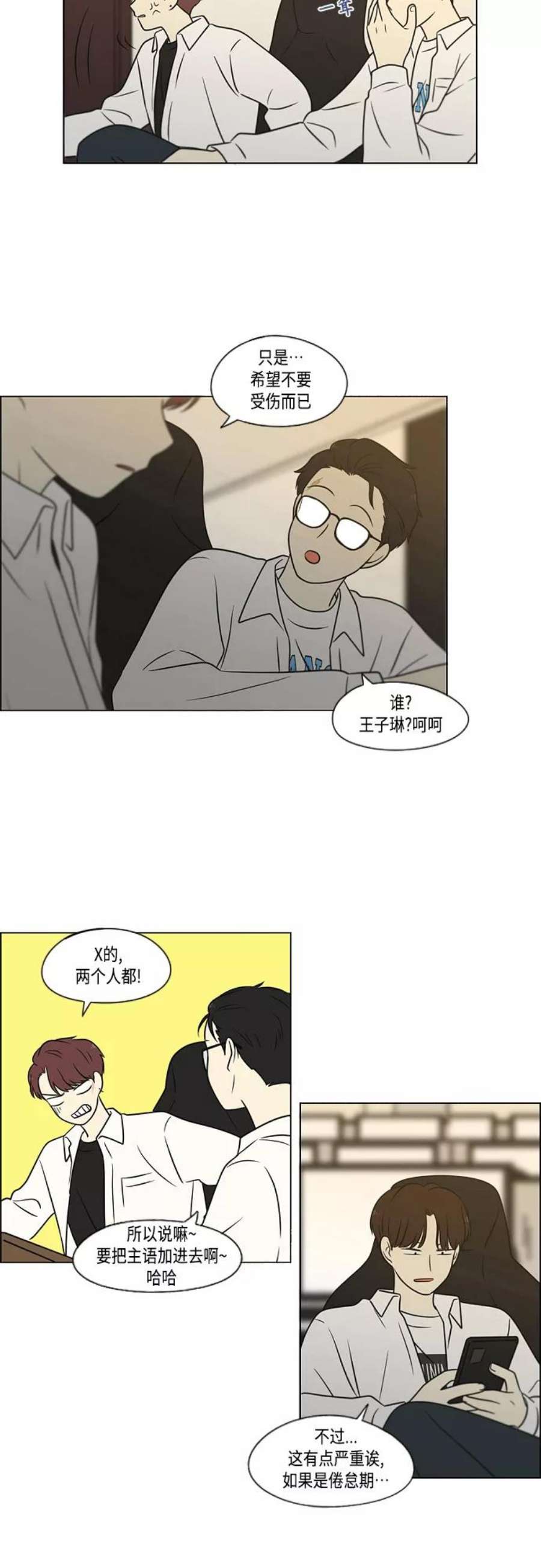 恋爱革命朴志训漫画,[第402话] 极夜 42图