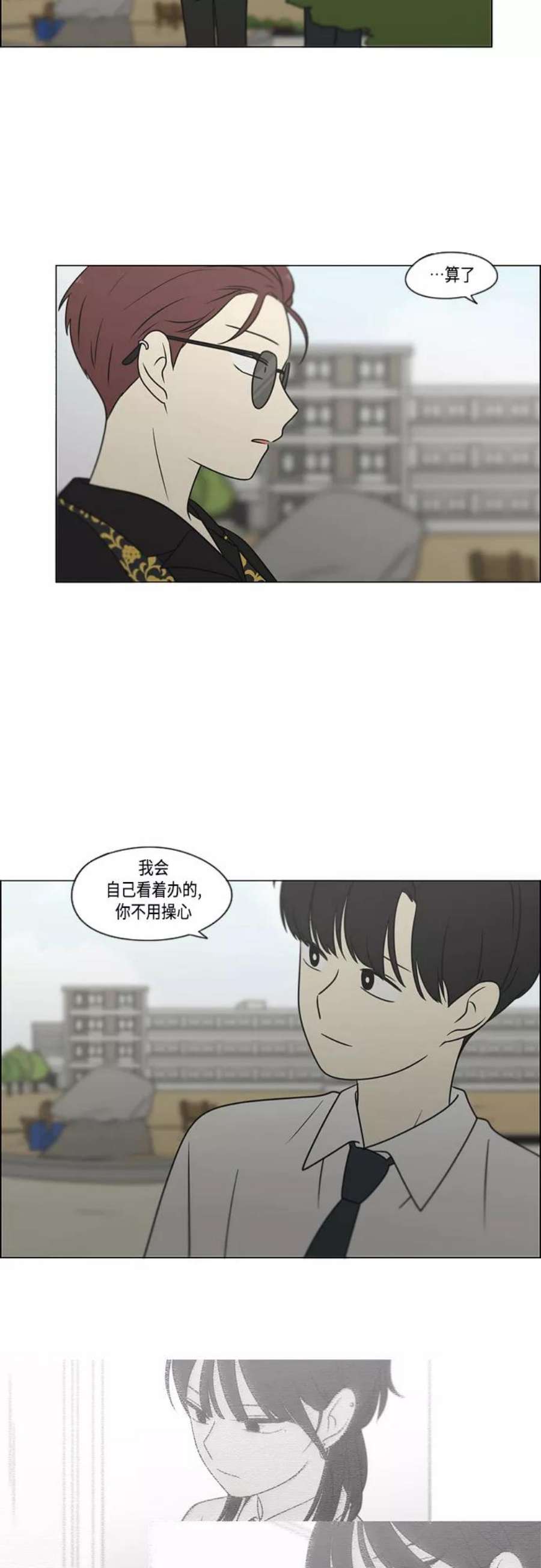 恋爱革命朴志训漫画,[第402话] 极夜 14图