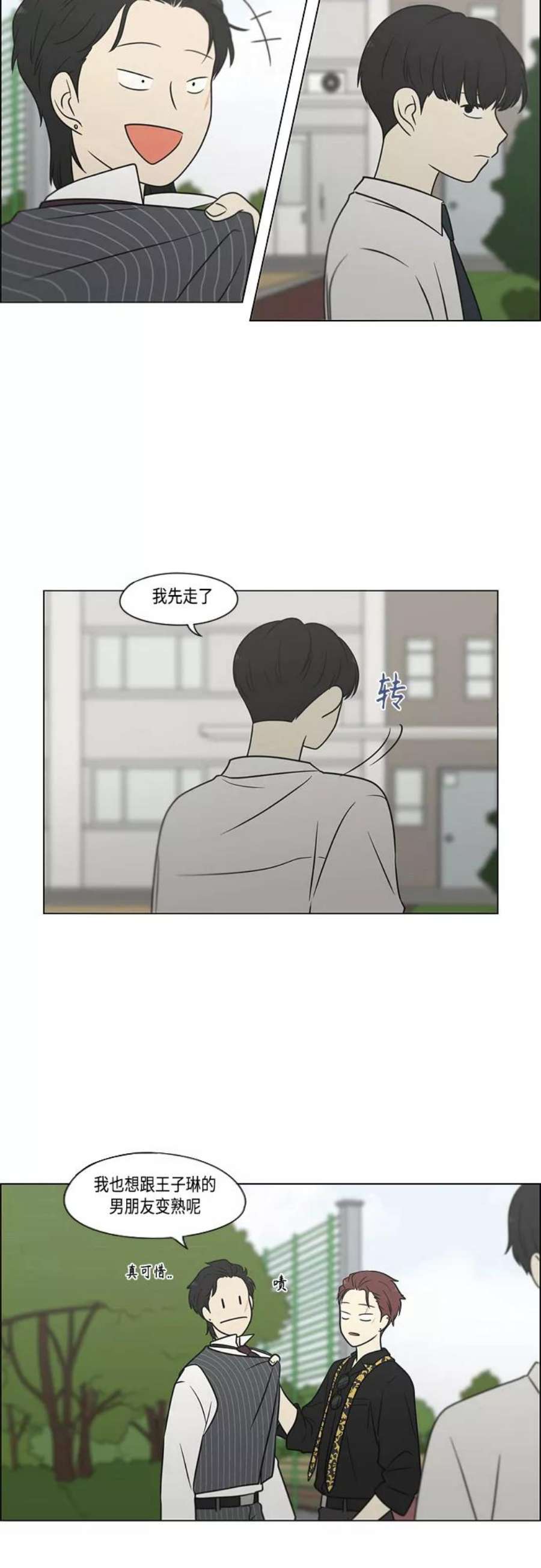 恋爱革命朴志训漫画,[第402话] 极夜 33图