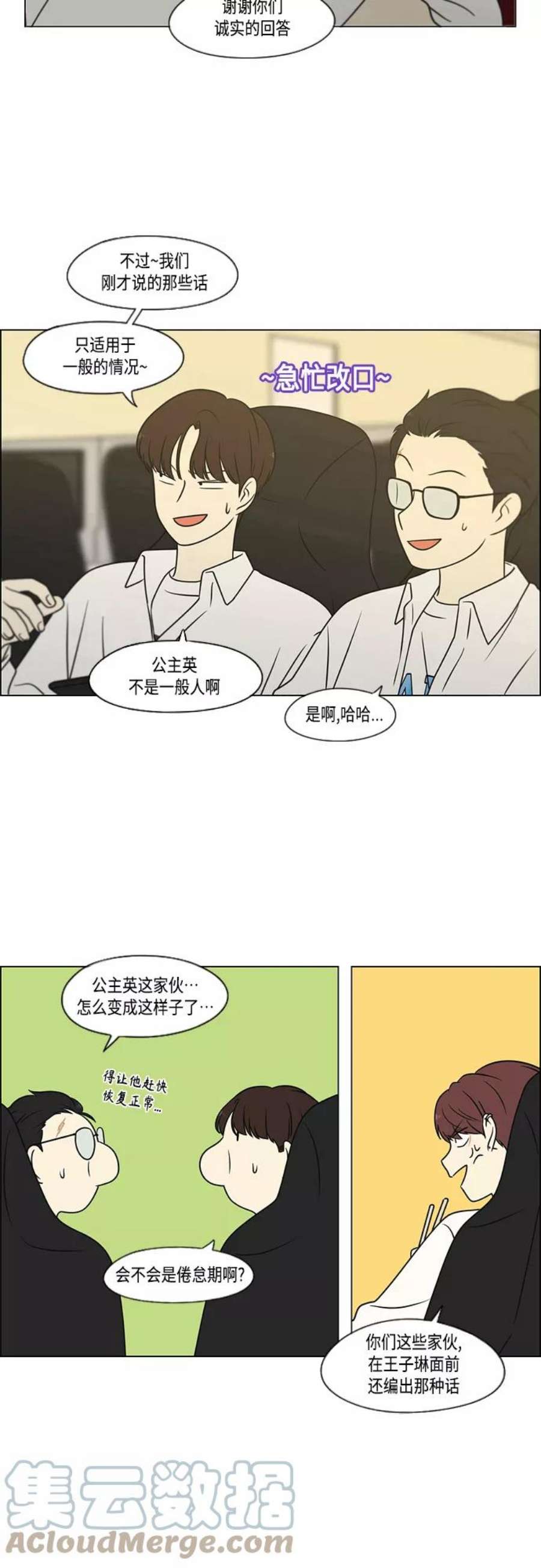 恋爱革命朴志训漫画,[第402话] 极夜 40图