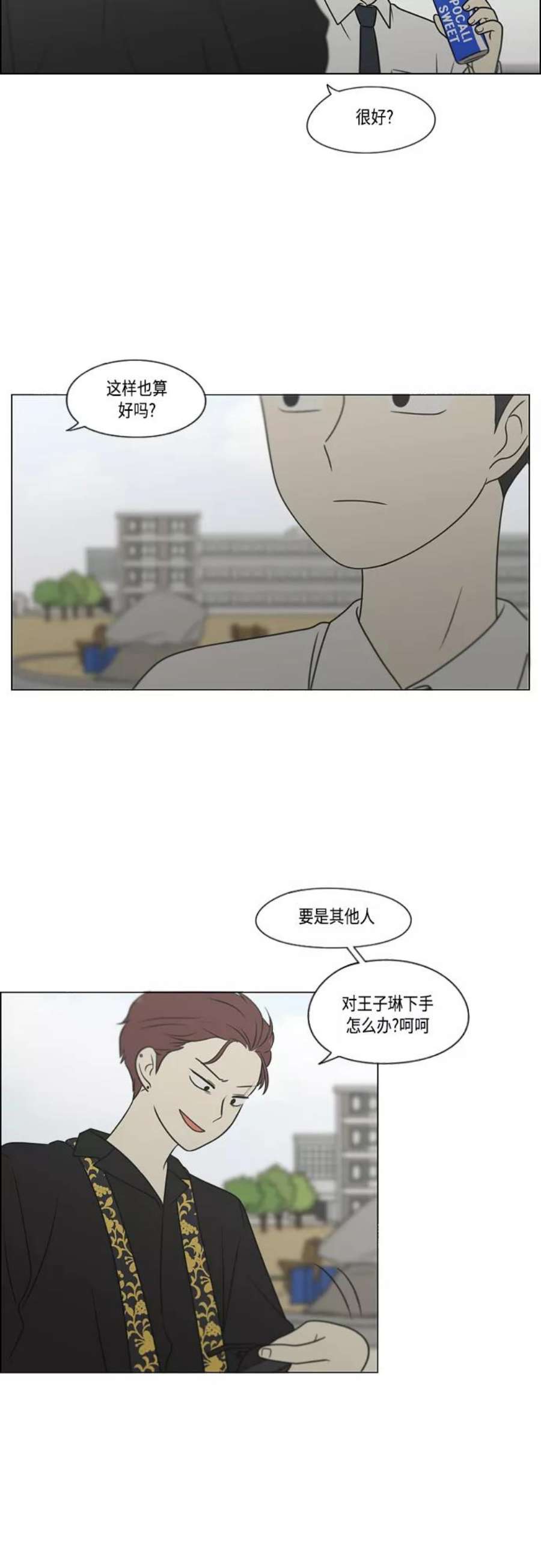 恋爱革命朴志训漫画,[第402话] 极夜 26图