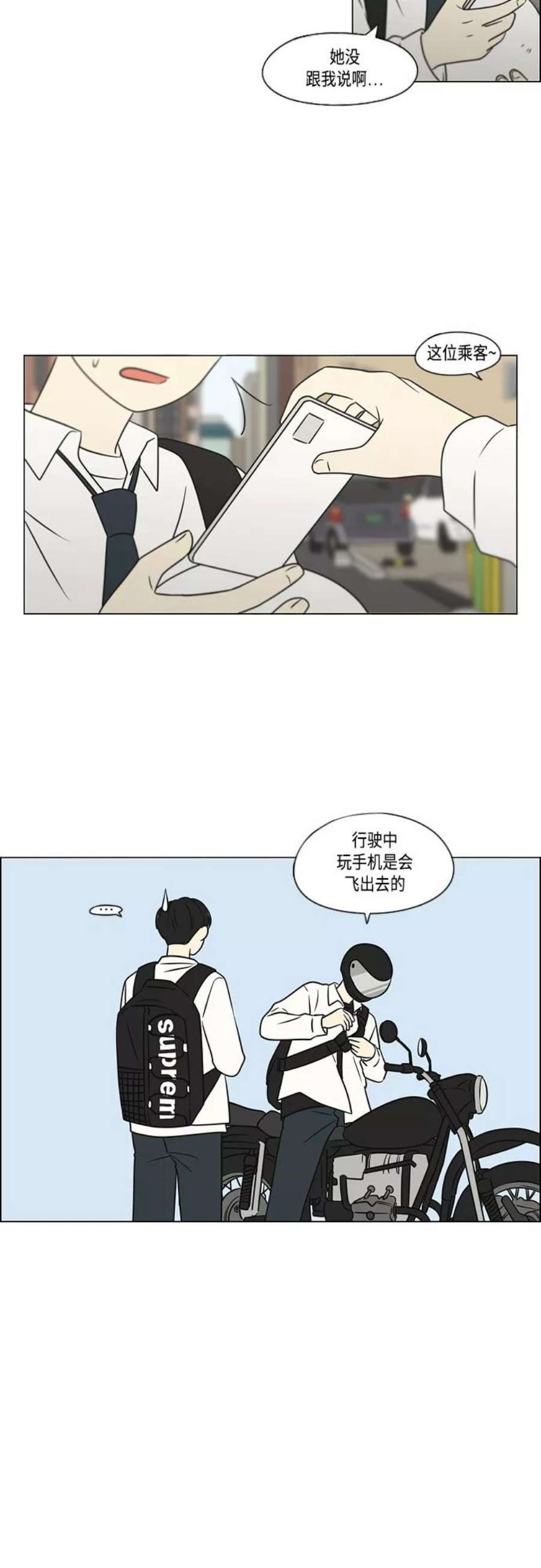 恋爱革命漫画,[第403话] 太阳雨 5图