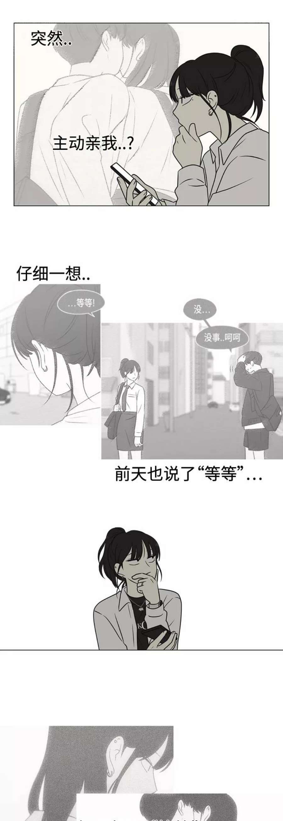 恋爱革命漫画,[第403话] 太阳雨 15图