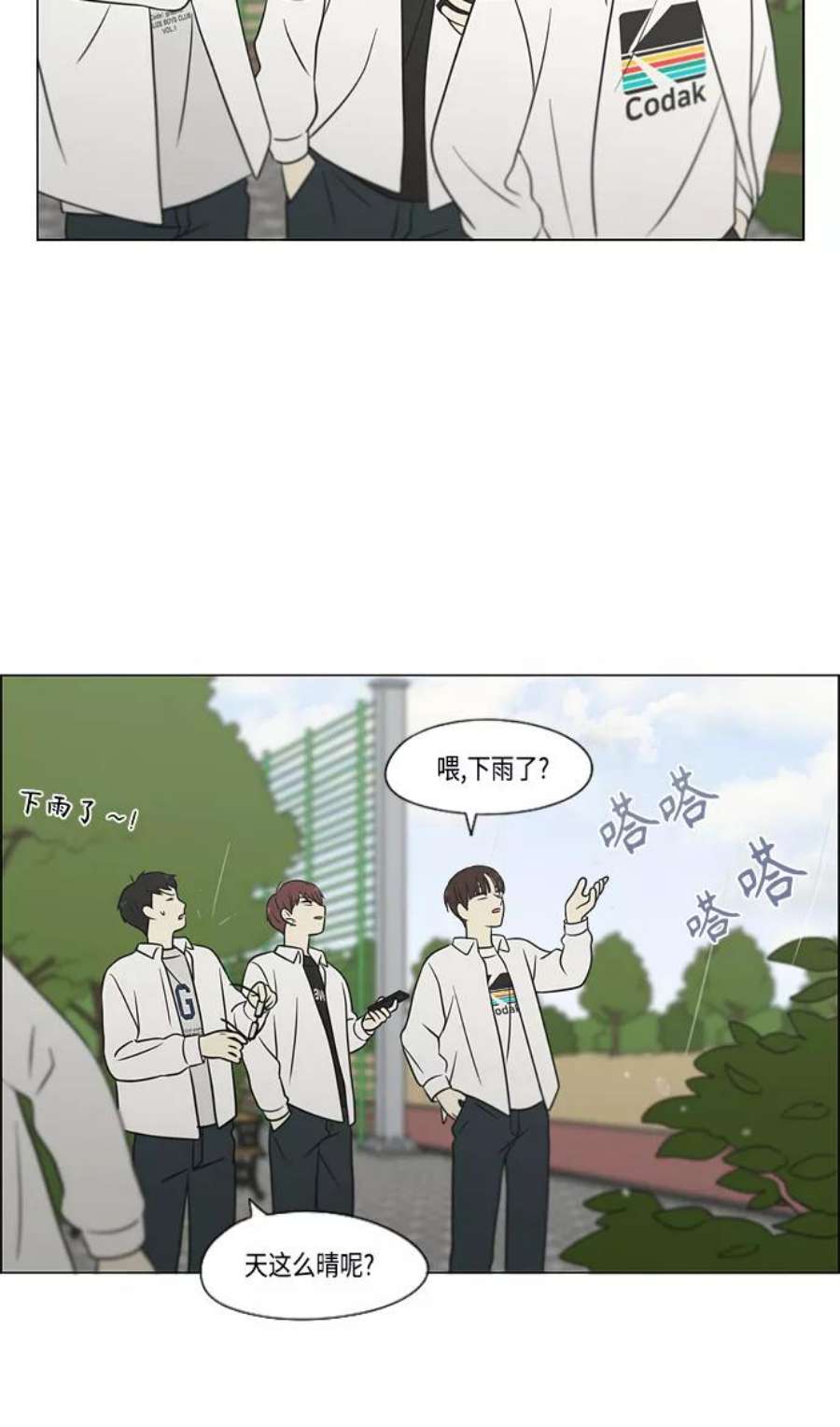 恋爱革命漫画,[第403话] 太阳雨 54图