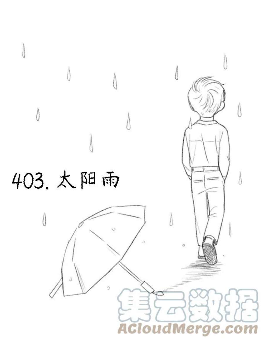 恋爱革命漫画,[第403话] 太阳雨 7图