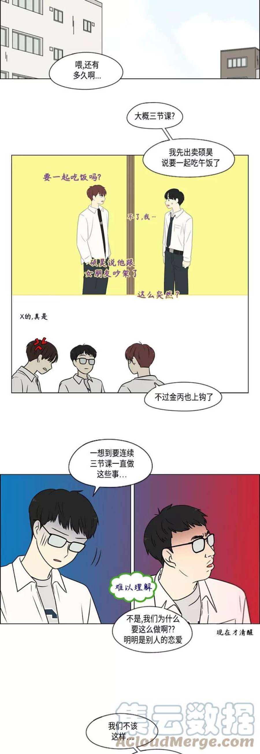 恋爱革命漫画,[第403话] 太阳雨 31图