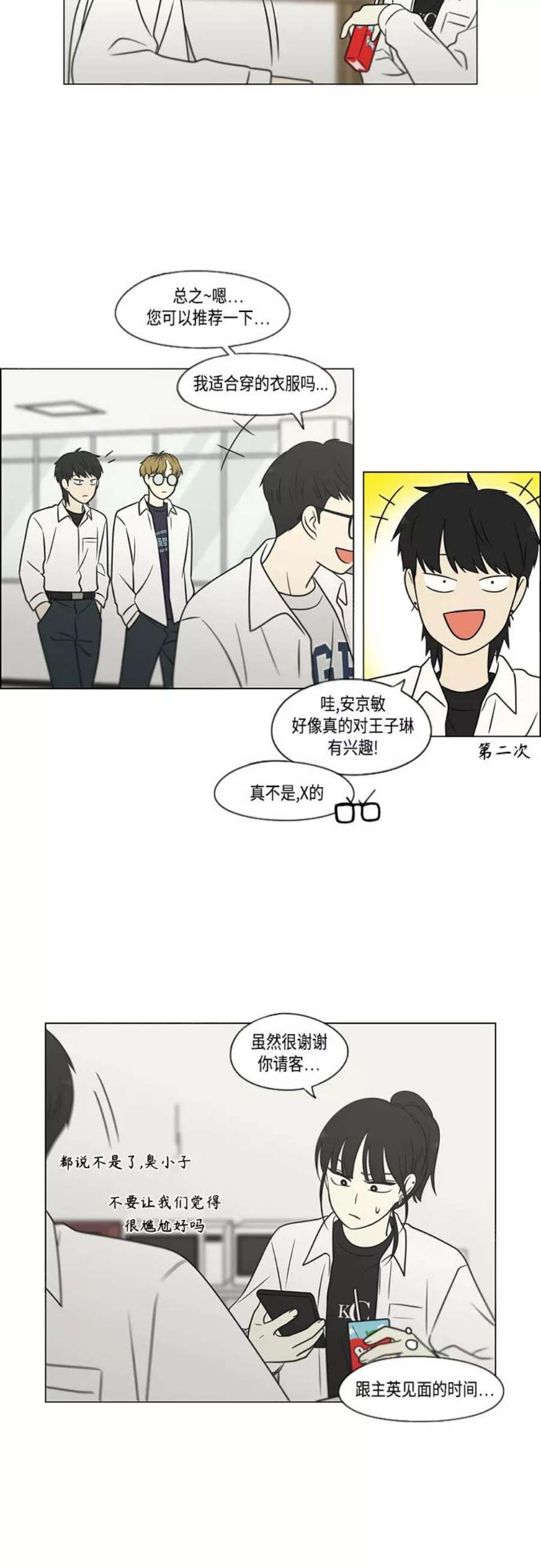 恋爱革命漫画,[第403话] 太阳雨 21图