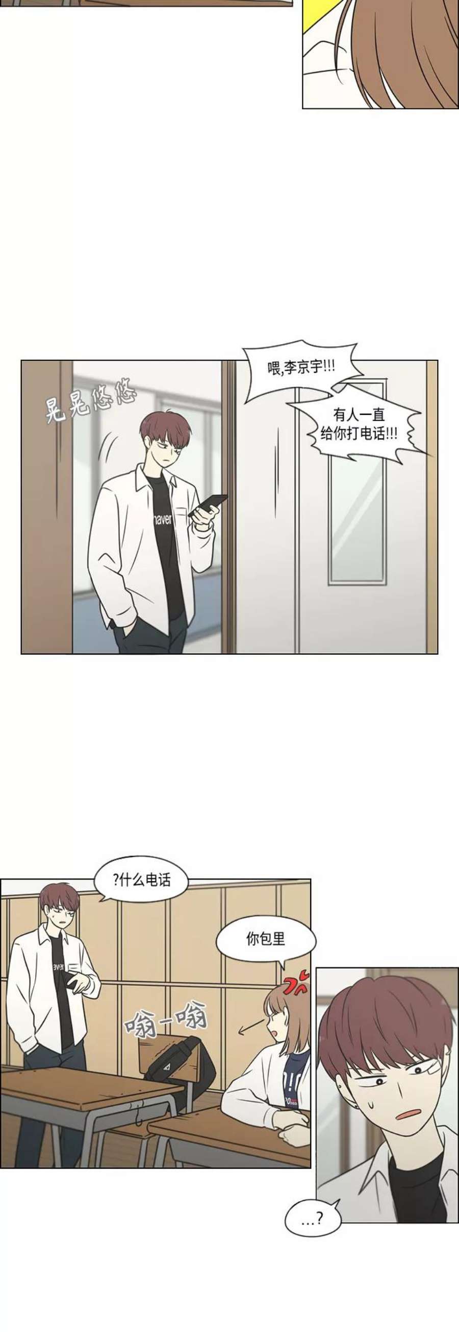 恋爱革命漫画,[第403话] 太阳雨 35图